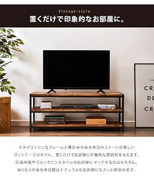 Amazon｜ヴィンテージ ローボード テレビボード テレビ台 棚付き